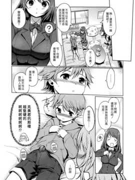 (漢化組漢化組#113) [木谷椎] なかよしのクスリ_002