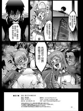 (C84) (同人誌) [青豆腐 (ねろましん)] 黒マグロの魔王さま! (はたらく魔王さま!)_0032