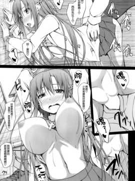 (C86) [shakestyle (ShAKe)] SLAVE ASUNA ONLINE 3 (ソードアート·オンライン) [空気系☆漢化]_015