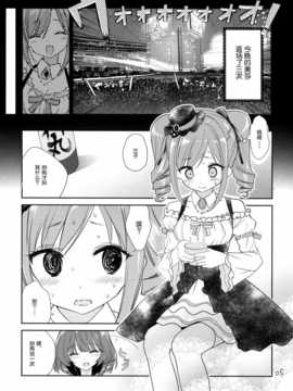 [脸肿汉化组] (C85) [lunatic joker(月神るな)] distance (THE IDOLM@STER Cinderella girls)_05