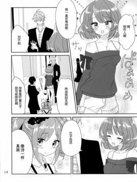 [脸肿汉化组] (C85) [lunatic joker(月神るな)] distance (THE IDOLM@STER Cinderella girls)_08