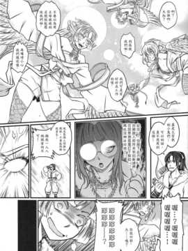 [中文](FF23) [三色坊 (黑青郎君)] 射日_19_x_19