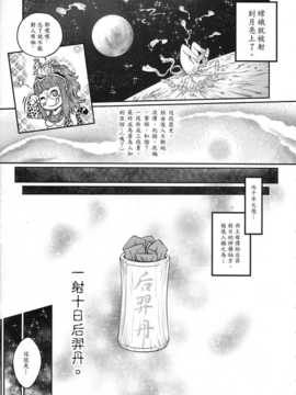 [中文](FF23) [三色坊 (黑青郎君)] 射日_29_x_29