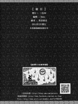 [中文](FF23) [三色坊 (黑青郎君)] 射日_32_x_32