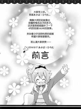 [脸肿汉化组] (C86) [@saba-kan(あさば☆ひろむ)] WonderfulDonutM@gic (THE IDOLM@STER)_06