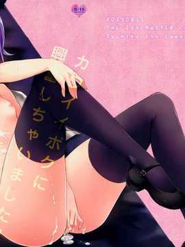 [脸肿汉化组] (C84) [東横サーフライダー (ふみー)] カワイイボクに興奮しちゃいました？ (アイドルマスターシンデレラガールズ)