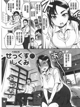 [六角八十助] せっくすのしくみ! [中国翻訳] [風與黑暗掃圖]_0064