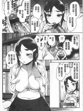[六角八十助] せっくすのしくみ! [中国翻訳] [風與黑暗掃圖]_0066