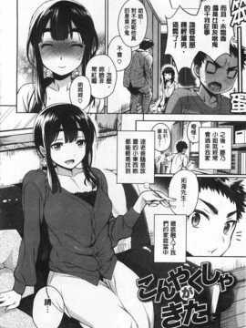 [六角八十助] せっくすのしくみ! [中国翻訳] [風與黑暗掃圖]_0083