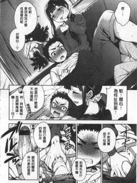 [六角八十助] せっくすのしくみ! [中国翻訳] [風與黑暗掃圖]_0085
