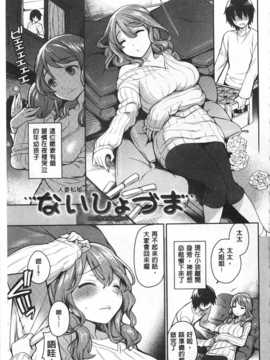 [六角八十助] せっくすのしくみ! [中国翻訳] [風與黑暗掃圖]_0156