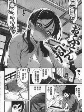 [六角八十助] せっくすのしくみ! [中国翻訳] [風與黑暗掃圖]_0195