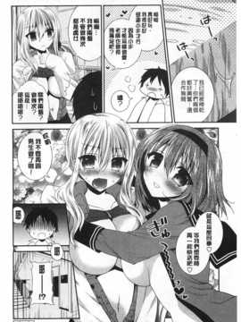 (成年コミック) [天凪青磁] ふわとろChu！ [Chinese] [風與黑暗掃圖]_0111