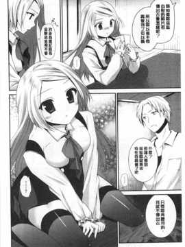 (成年コミック) [天凪青磁] ふわとろChu！ [Chinese] [風與黑暗掃圖]_0137
