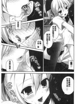 (成年コミック) [天凪青磁] ふわとろChu！ [Chinese] [風與黑暗掃圖]_0158