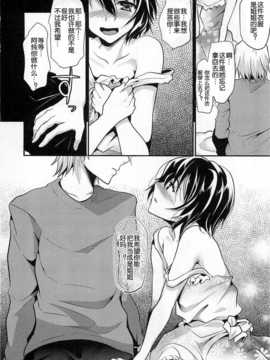 【空想少年汉化】[しまじ] カノオト_10