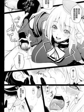 (C85) [T.cop (夏木きよひと)] フタゴヤマノボレ! (艦隊これくしょん -艦これ-) [空気系☆漢化]_010