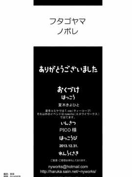 (C85) [T.cop (夏木きよひと)] フタゴヤマノボレ! (艦隊これくしょん -艦これ-) [空気系☆漢化]_026