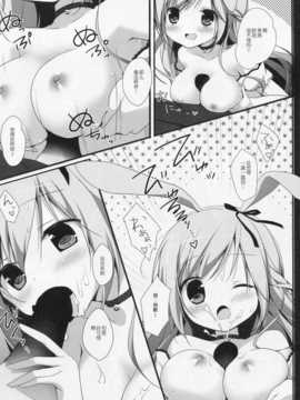[绅士仓库汉化] (C86) (同人誌) [Brown sugar (宮坂なこ)] うさぎのおくりもの (オリジナル)_09