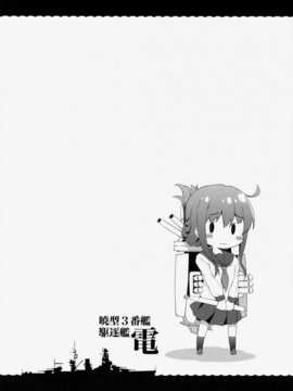[初次汉化](砲雷撃戦!よーい!&軍令部酒保合同演習弐戦目) [たこ焼き畑 (たこ焼き)] 第六ちっくす! (艦隊これくしょん -艦これ-)_11