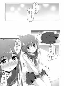 [初次汉化](砲雷撃戦!よーい!&軍令部酒保合同演習弐戦目) [たこ焼き畑 (たこ焼き)] 第六ちっくす! (艦隊これくしょん -艦これ-)_14