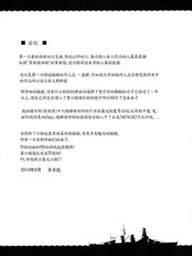 [初次汉化](砲雷撃戦!よーい!&軍令部酒保合同演習弐戦目) [たこ焼き畑 (たこ焼き)] 第六ちっくす! (艦隊これくしょん -艦これ-)_24