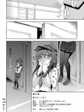 [初次汉化](砲雷撃戦!よーい!&軍令部酒保合同演習弐戦目) [たこ焼き畑 (たこ焼き)] 第六ちっくす! (艦隊これくしょん -艦これ-)_25