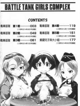 [鈴木狂太郎] 戦車コレ [Chinese] [黑暗掃圖]_0003