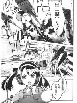 [鈴木狂太郎] 戦車コレ [Chinese] [黑暗掃圖]_0008