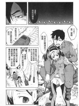 [鈴木狂太郎] 戦車コレ [Chinese] [黑暗掃圖]_0017