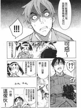 [鈴木狂太郎] 戦車コレ [Chinese] [黑暗掃圖]_0018