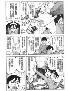 [鈴木狂太郎] 戦車コレ [Chinese] [黑暗掃圖]_0020
