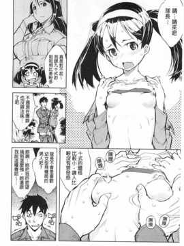 [鈴木狂太郎] 戦車コレ [Chinese] [黑暗掃圖]_0025