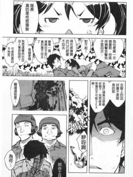 [鈴木狂太郎] 戦車コレ [Chinese] [黑暗掃圖]_0042
