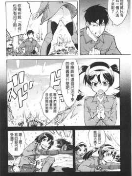 [鈴木狂太郎] 戦車コレ [Chinese] [黑暗掃圖]_0043