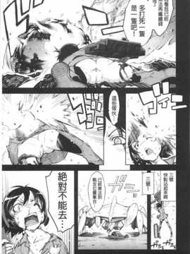 [鈴木狂太郎] 戦車コレ [Chinese] [黑暗掃圖]_0044