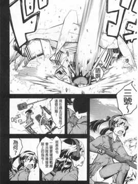 [鈴木狂太郎] 戦車コレ [Chinese] [黑暗掃圖]_0045