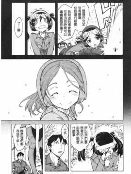[鈴木狂太郎] 戦車コレ [Chinese] [黑暗掃圖]_0046