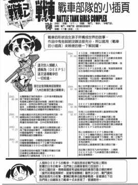 [鈴木狂太郎] 戦車コレ [Chinese] [黑暗掃圖]_0048