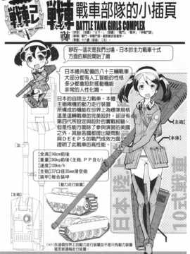 [鈴木狂太郎] 戦車コレ [Chinese] [黑暗掃圖]_0049