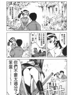 [鈴木狂太郎] 戦車コレ [Chinese] [黑暗掃圖]_0050