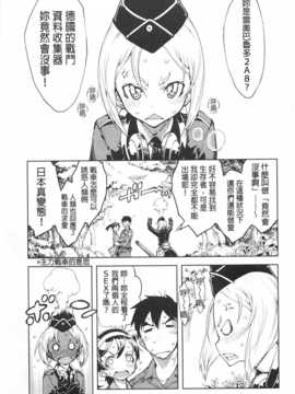 [鈴木狂太郎] 戦車コレ [Chinese] [黑暗掃圖]_0052