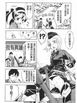 [鈴木狂太郎] 戦車コレ [Chinese] [黑暗掃圖]_0053