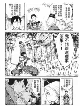 [鈴木狂太郎] 戦車コレ [Chinese] [黑暗掃圖]_0055