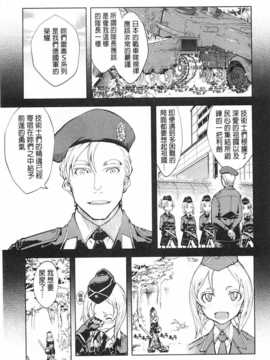 [鈴木狂太郎] 戦車コレ [Chinese] [黑暗掃圖]_0056