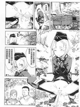 [鈴木狂太郎] 戦車コレ [Chinese] [黑暗掃圖]_0057