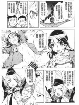 [鈴木狂太郎] 戦車コレ [Chinese] [黑暗掃圖]_0060