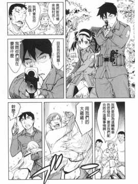 [鈴木狂太郎] 戦車コレ [Chinese] [黑暗掃圖]_0075