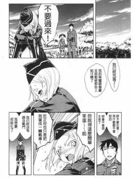 [鈴木狂太郎] 戦車コレ [Chinese] [黑暗掃圖]_0077