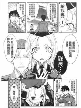 [鈴木狂太郎] 戦車コレ [Chinese] [黑暗掃圖]_0078